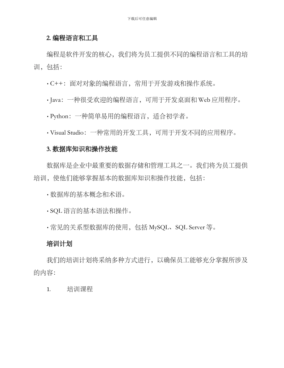 软件培训计划方案_第2页