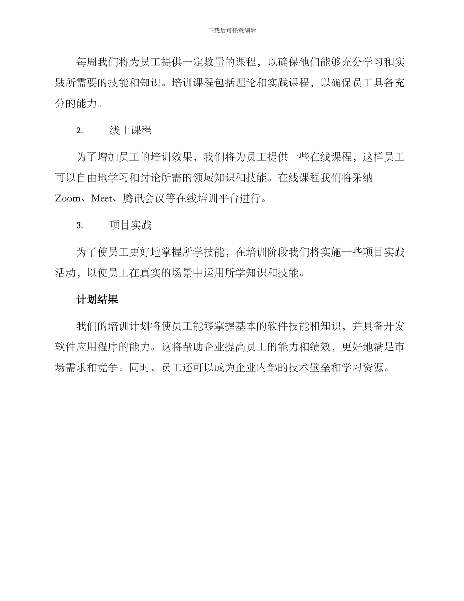 软件培训计划方案_第3页