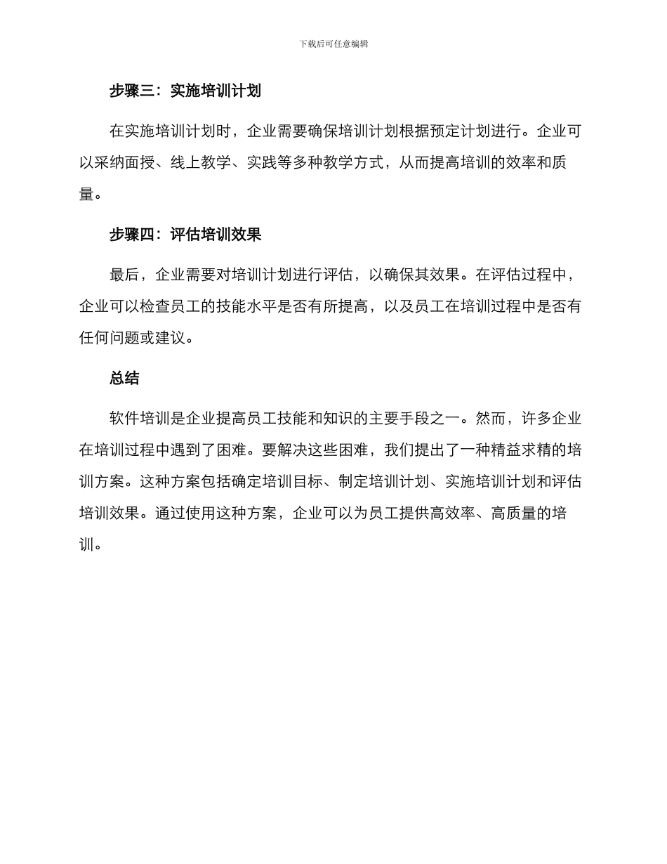 软件培训精益求精方案_第2页