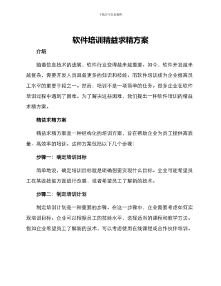 软件培训精益求精方案