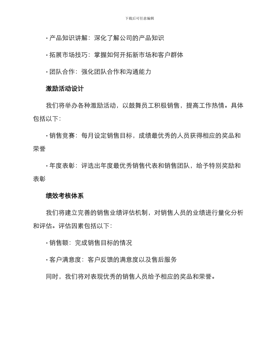 软件售卖奖励方案_第3页