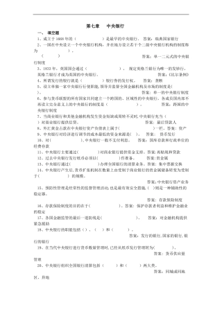 中央银行习题加答案