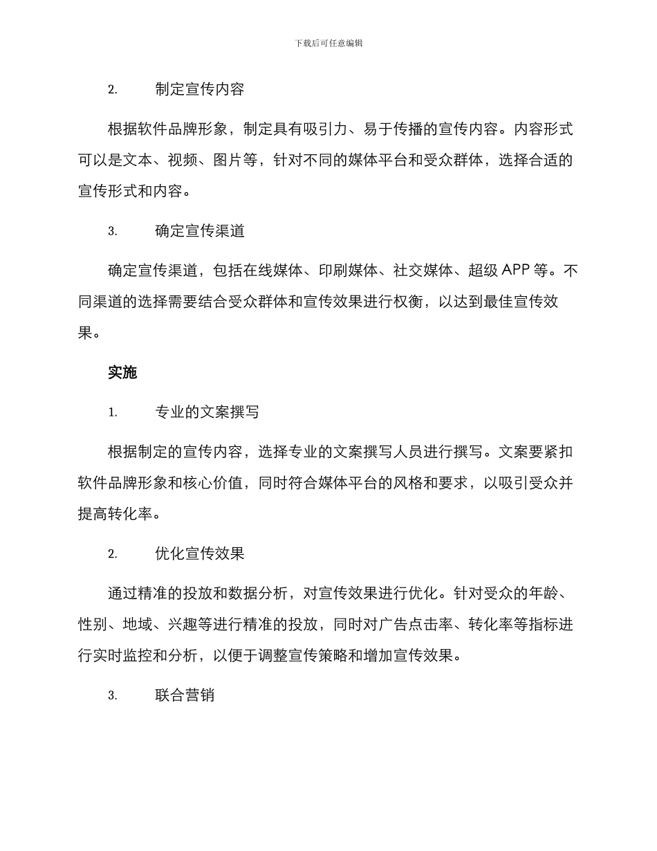 软件媒体宣传方案_第2页