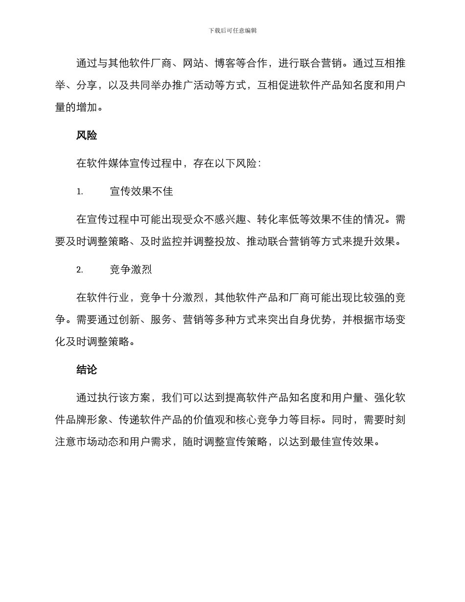软件媒体宣传方案_第3页