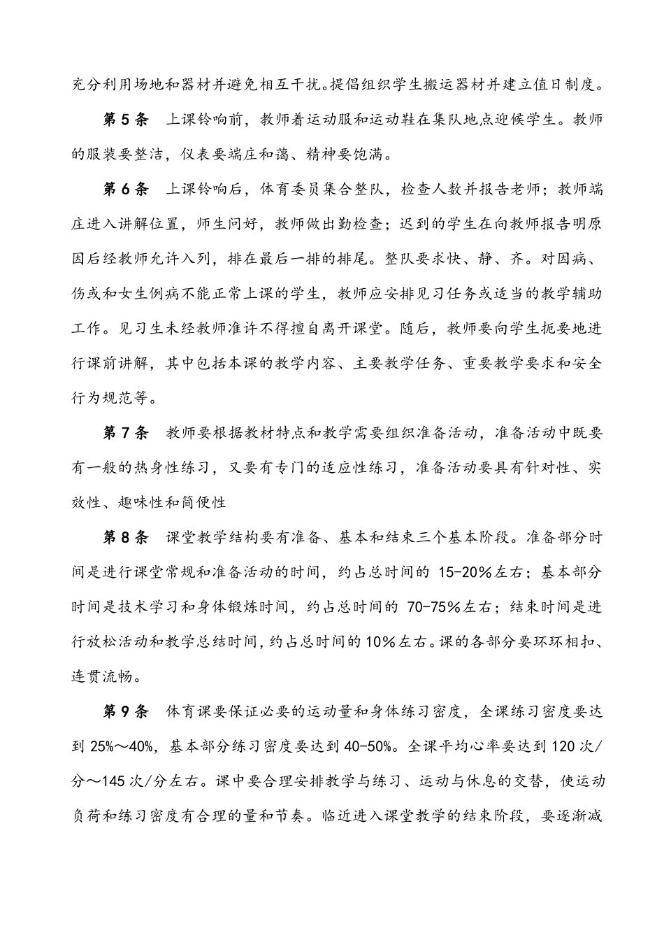中学体育教学管理制度_第2页