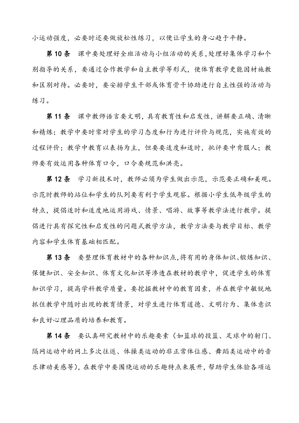 中学体育教学管理制度_第3页