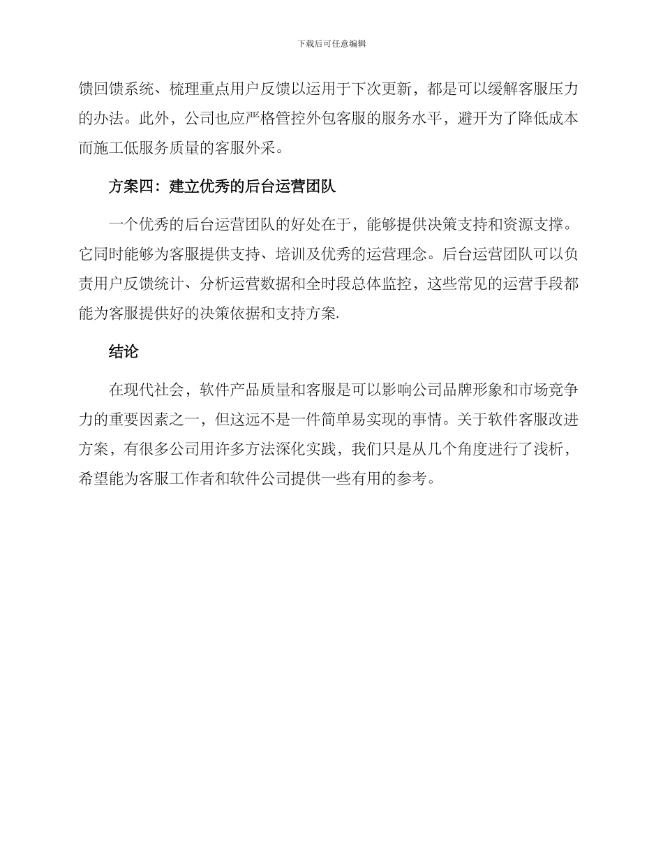 软件客服改进方案_第2页