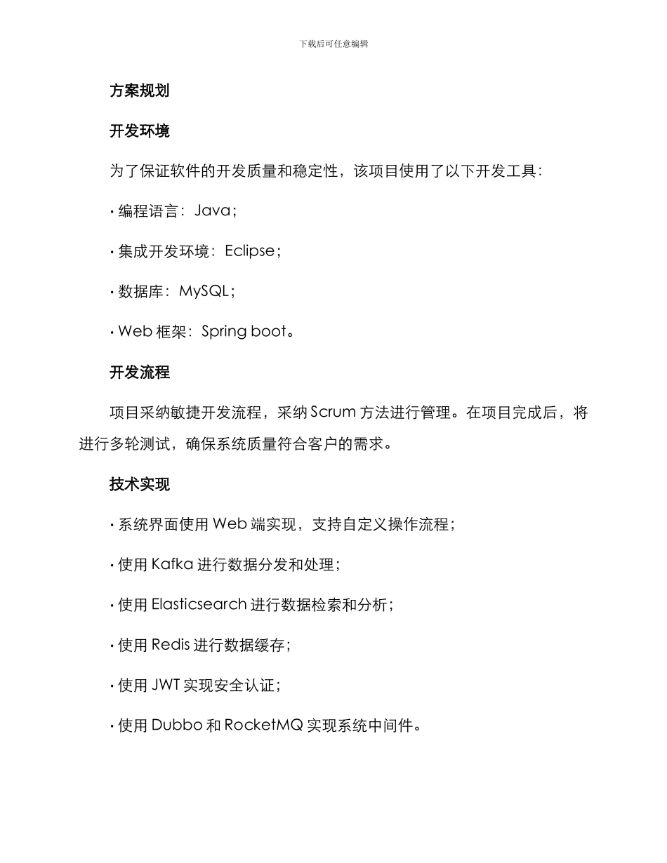 软件实施方案实例_第2页