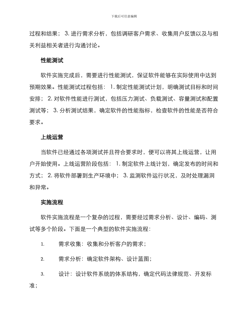 软件实施方案示例_第2页