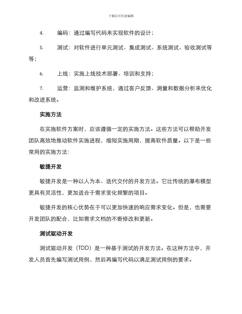 软件实施方案示例_第3页