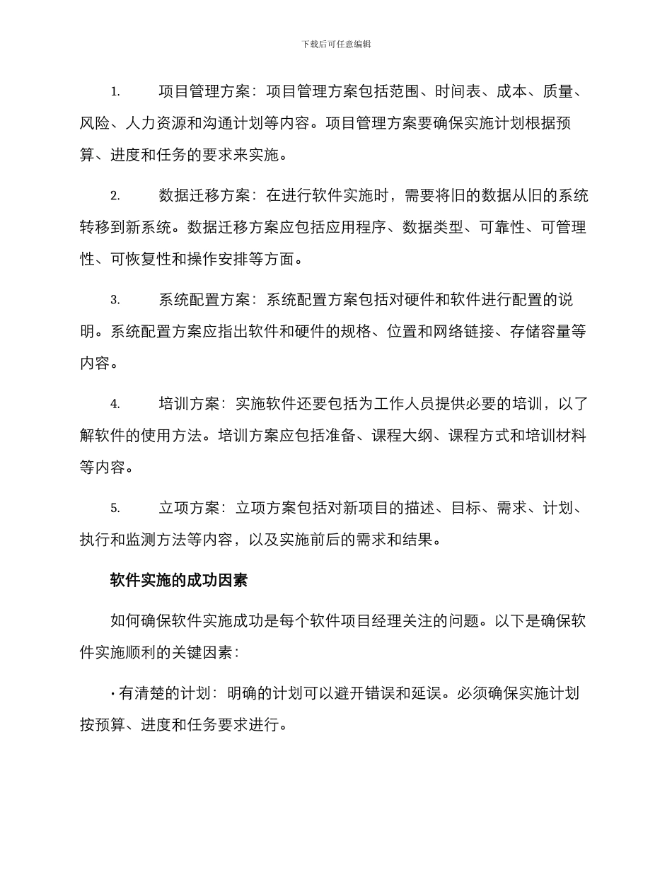 软件实施详细方案_第2页