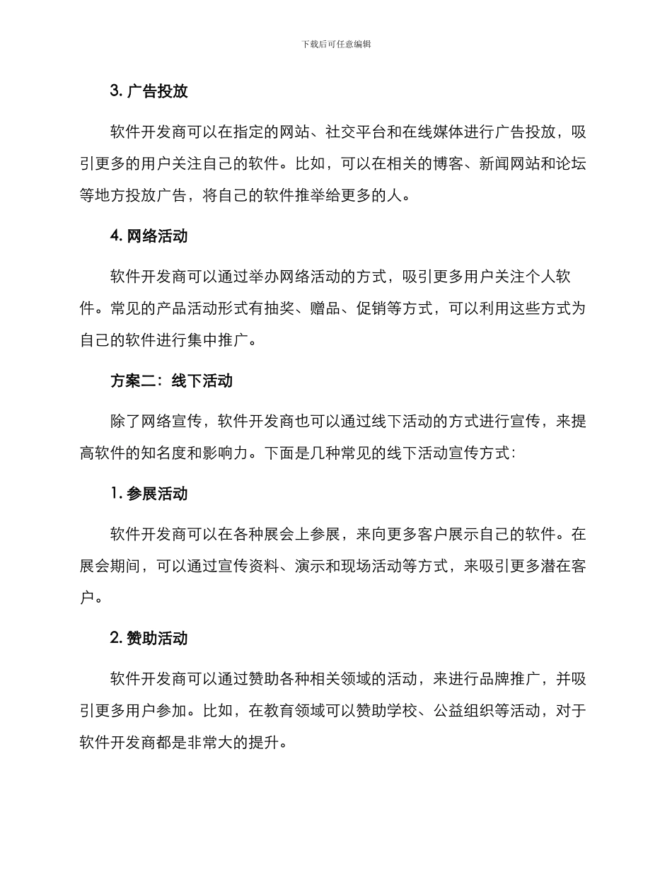 软件宣传发布方案_第2页