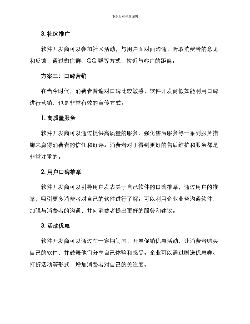 软件宣传发布方案_第3页