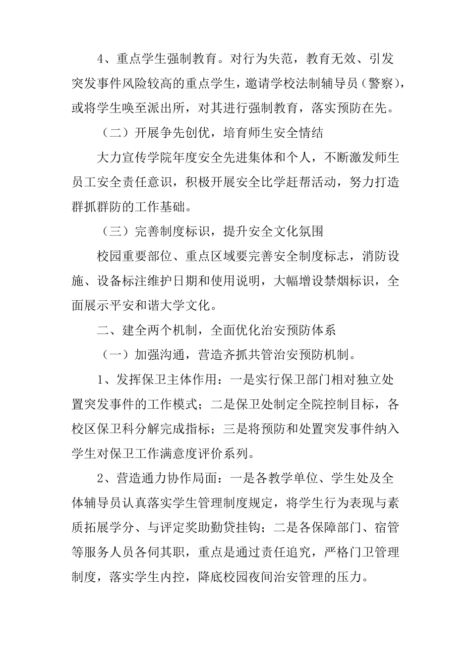 中学保卫科工作计划_第2页