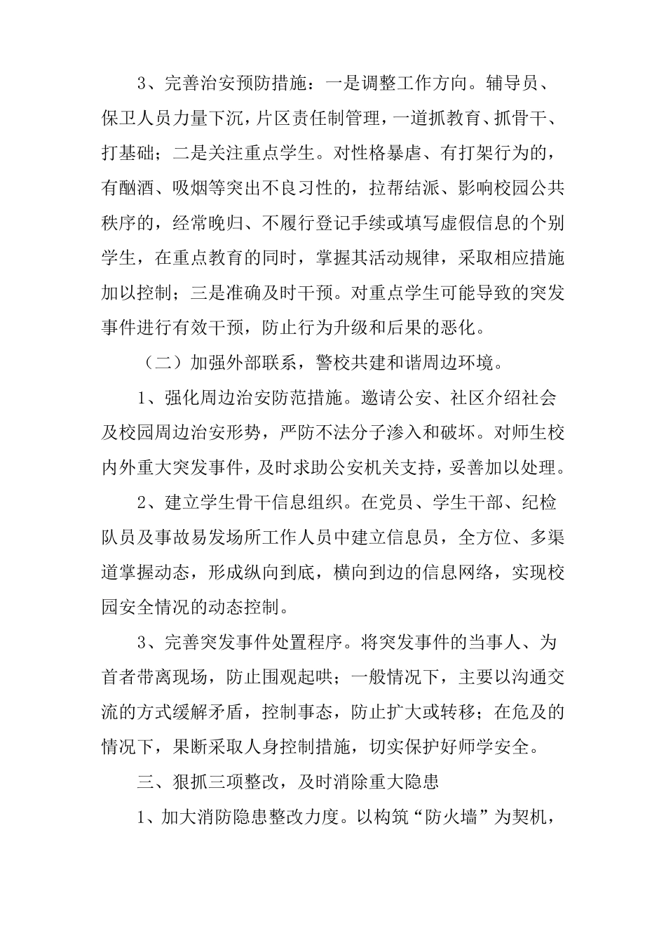 中学保卫科工作计划_第3页