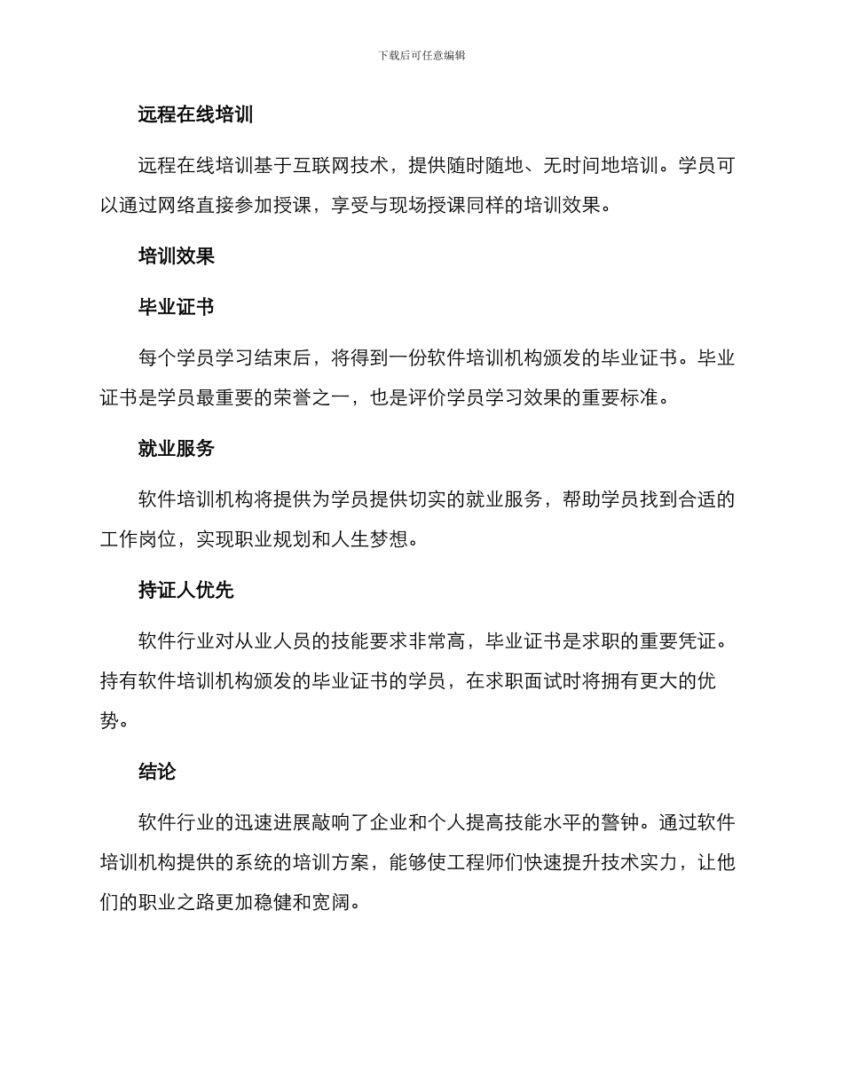 软件培训机构培训方案_第3页