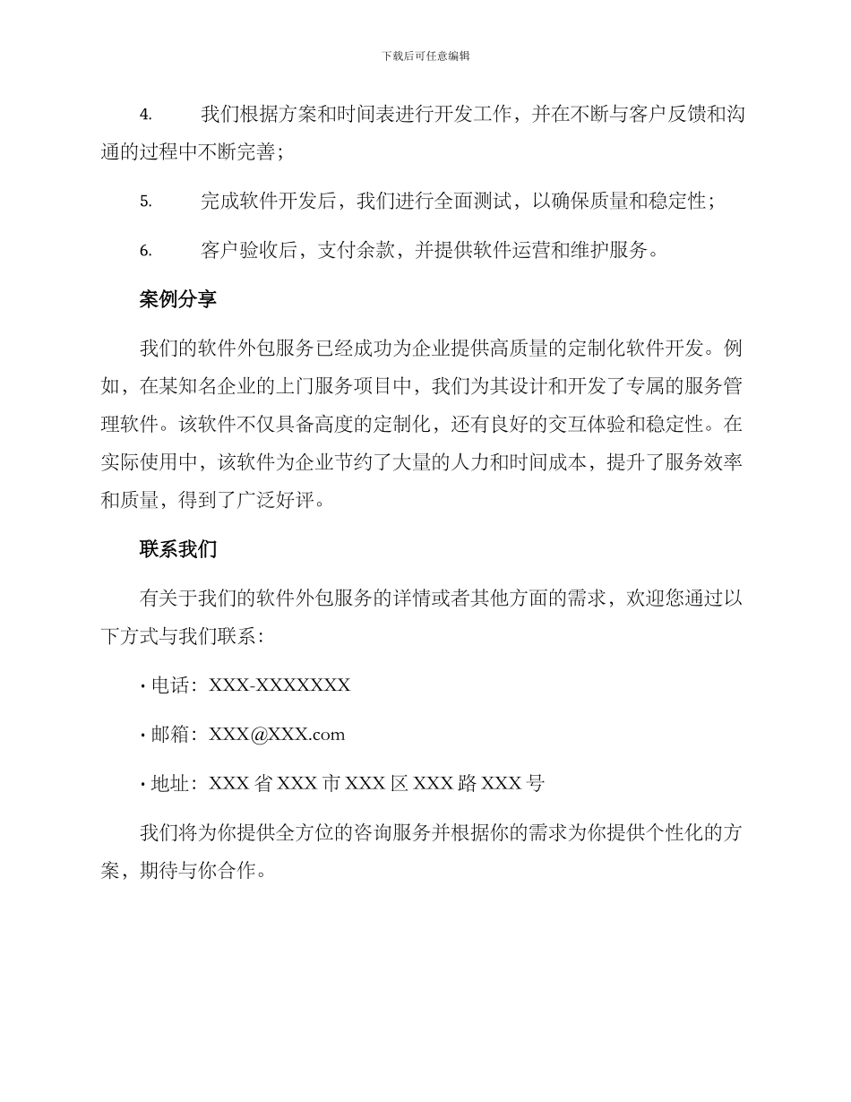 软件外包服务方案_第3页