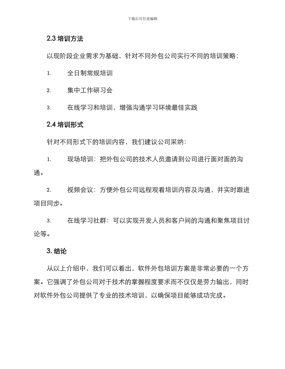 软件外包培训方案简介_第2页