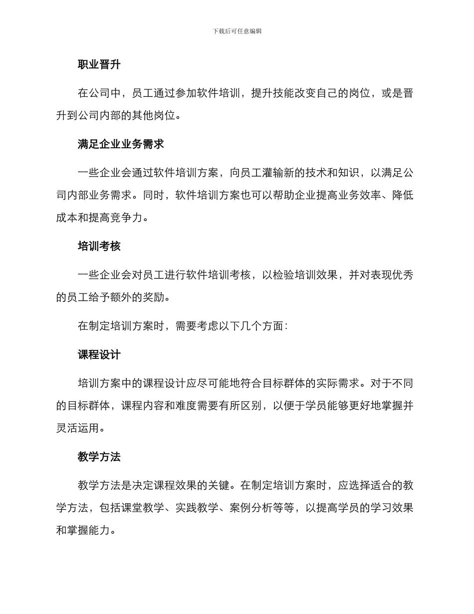 软件培训方案_第2页