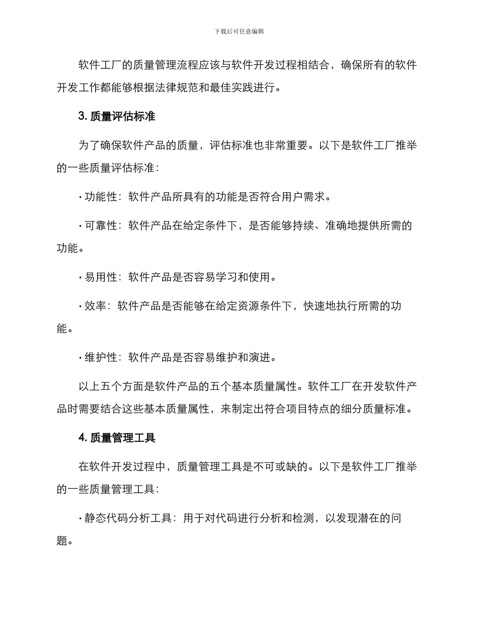 软件工厂推荐质量方案_第2页