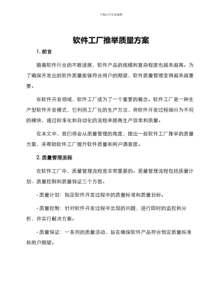 软件工厂推荐质量方案