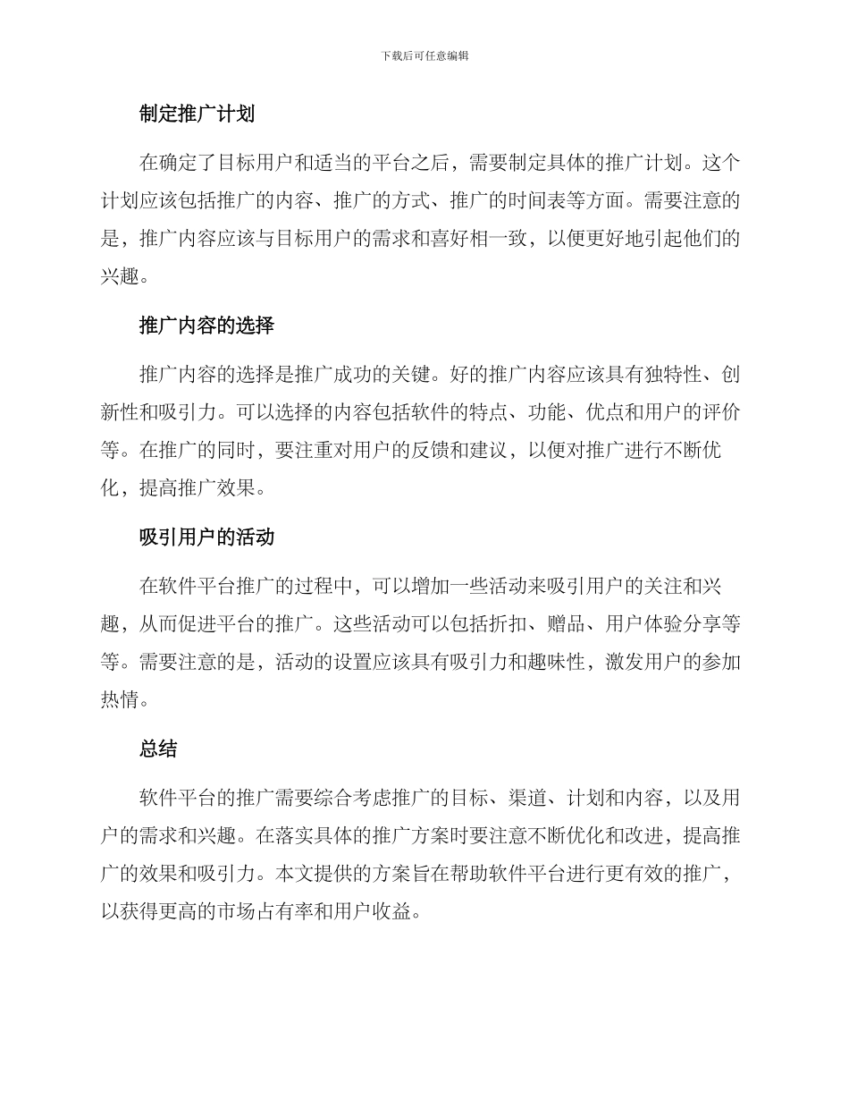 软件平台项目推广方案_第2页