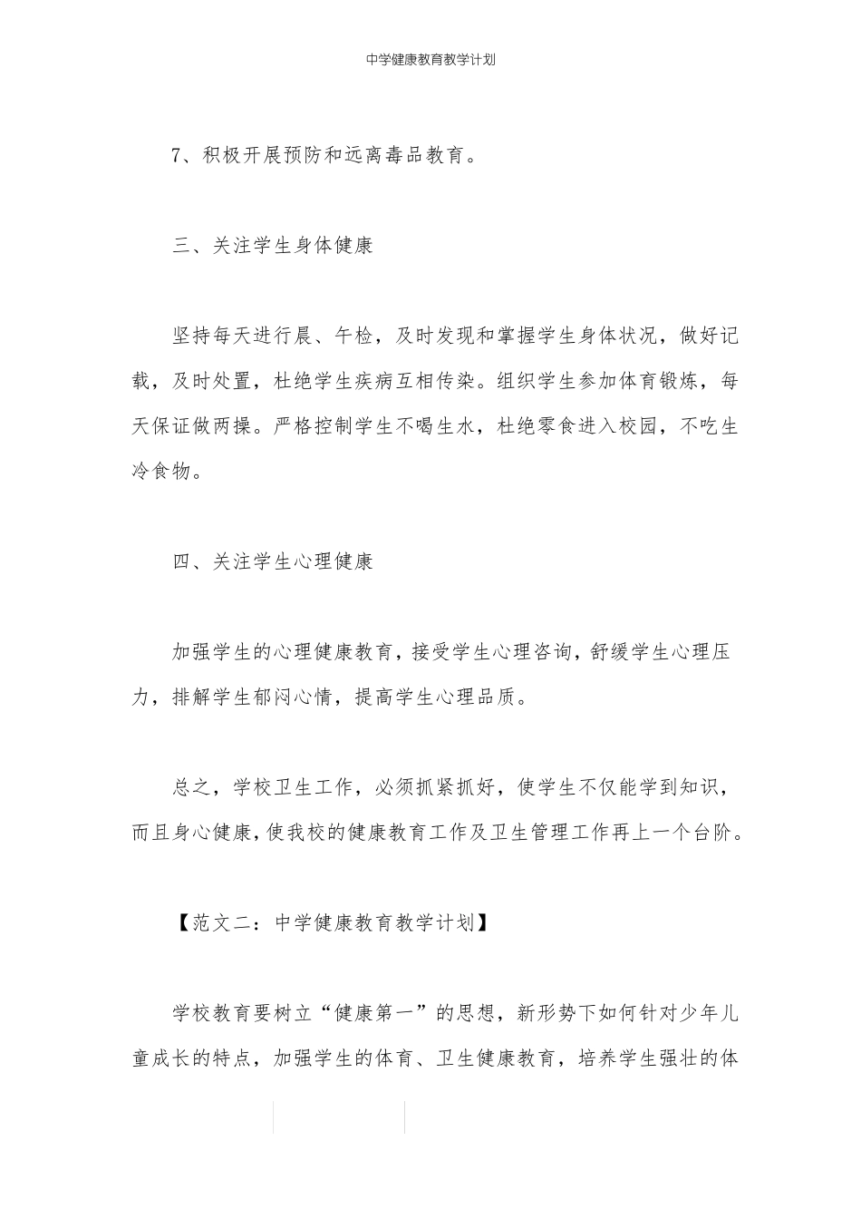 中学健康教育教学计划_第3页