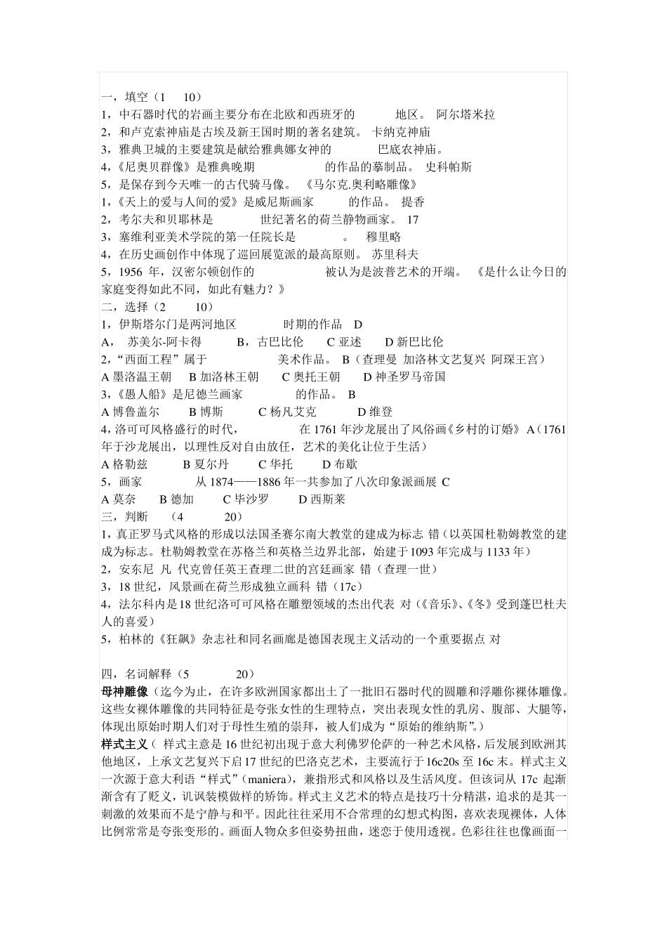中央美术学院美术史论历年真题_第2页