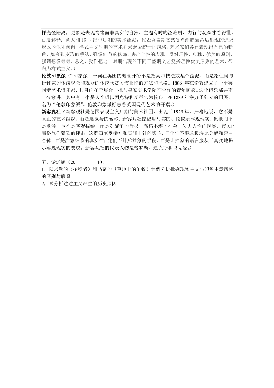 中央美术学院美术史论历年真题_第3页