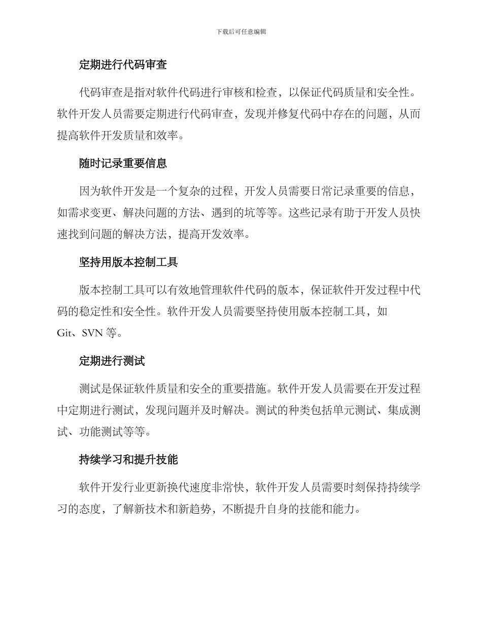 软件开发人员行动方案_第2页