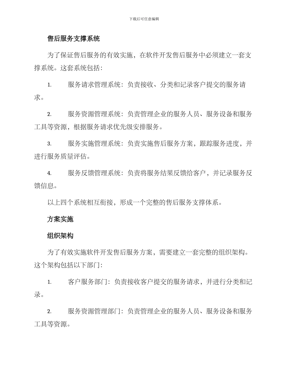 软件开发售后服务方案_第2页