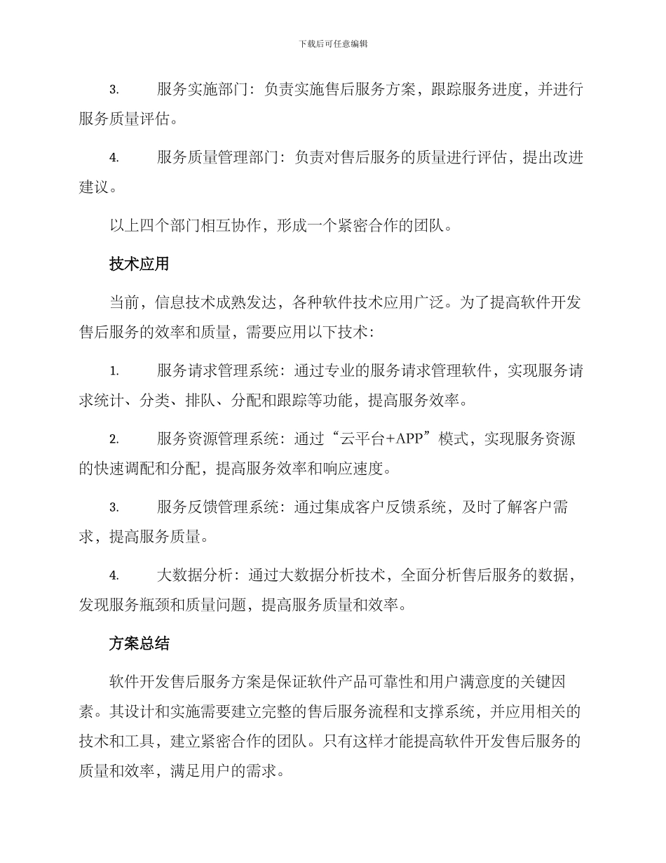 软件开发售后服务方案_第3页