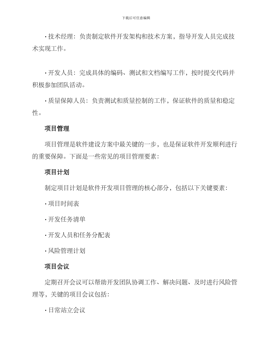 软件建设方案提纲_第2页