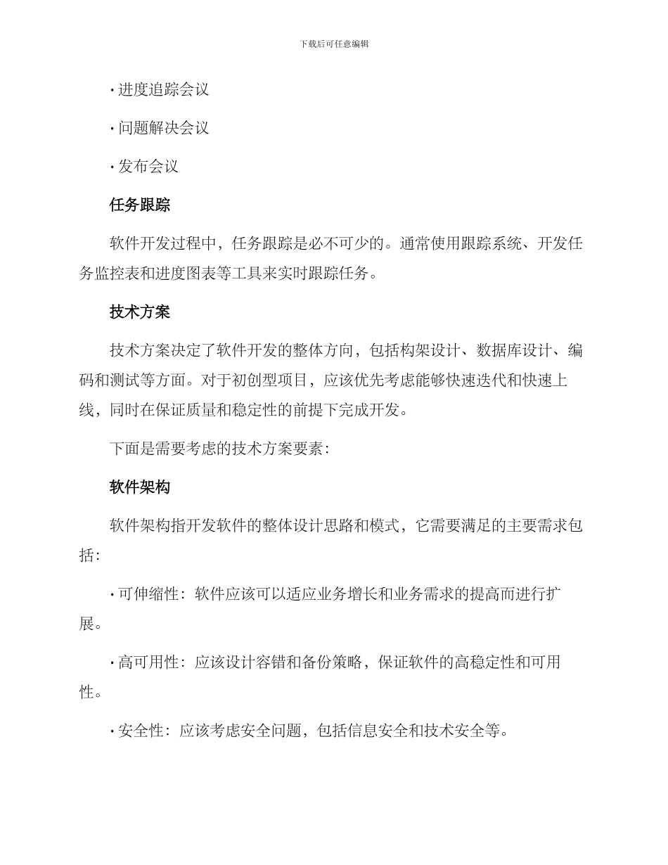 软件建设方案提纲_第3页