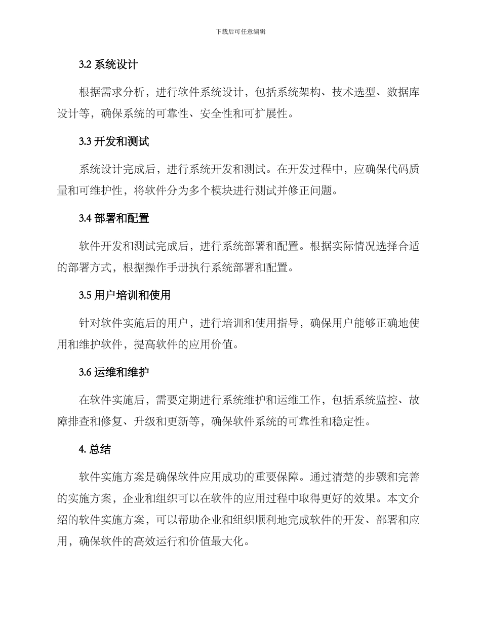软件实施方案_第2页