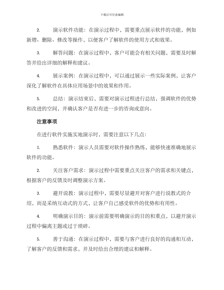 软件实施实地演示方案_第2页