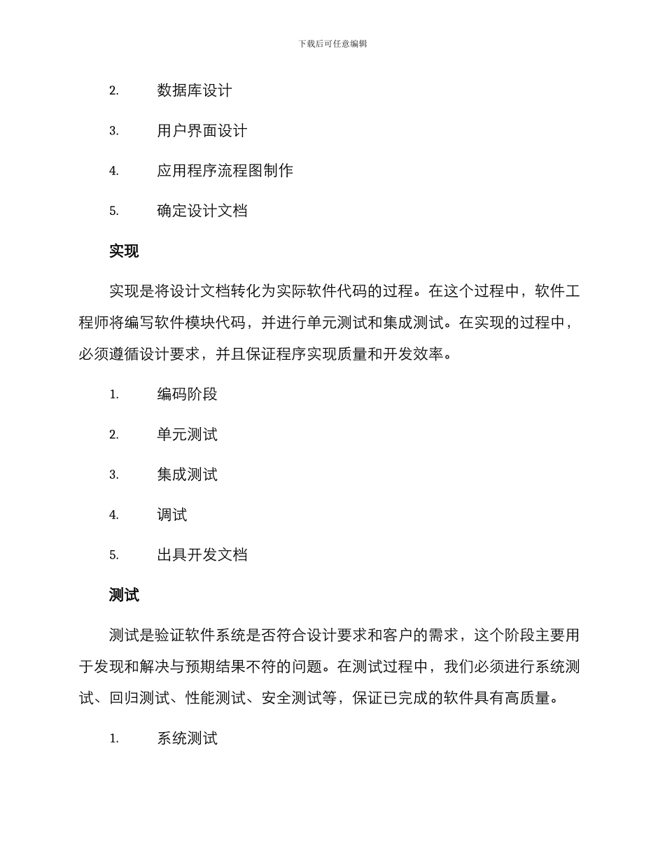 软件开发方案_第2页