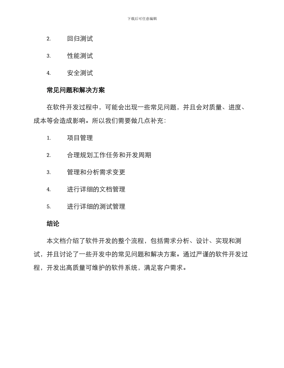 软件开发方案_第3页