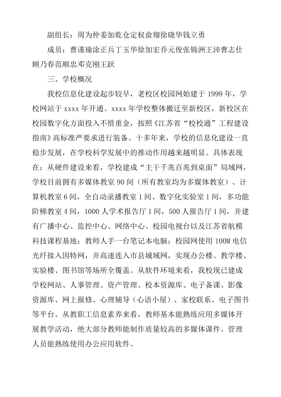 中学创建智慧校园工作实施方案_第2页