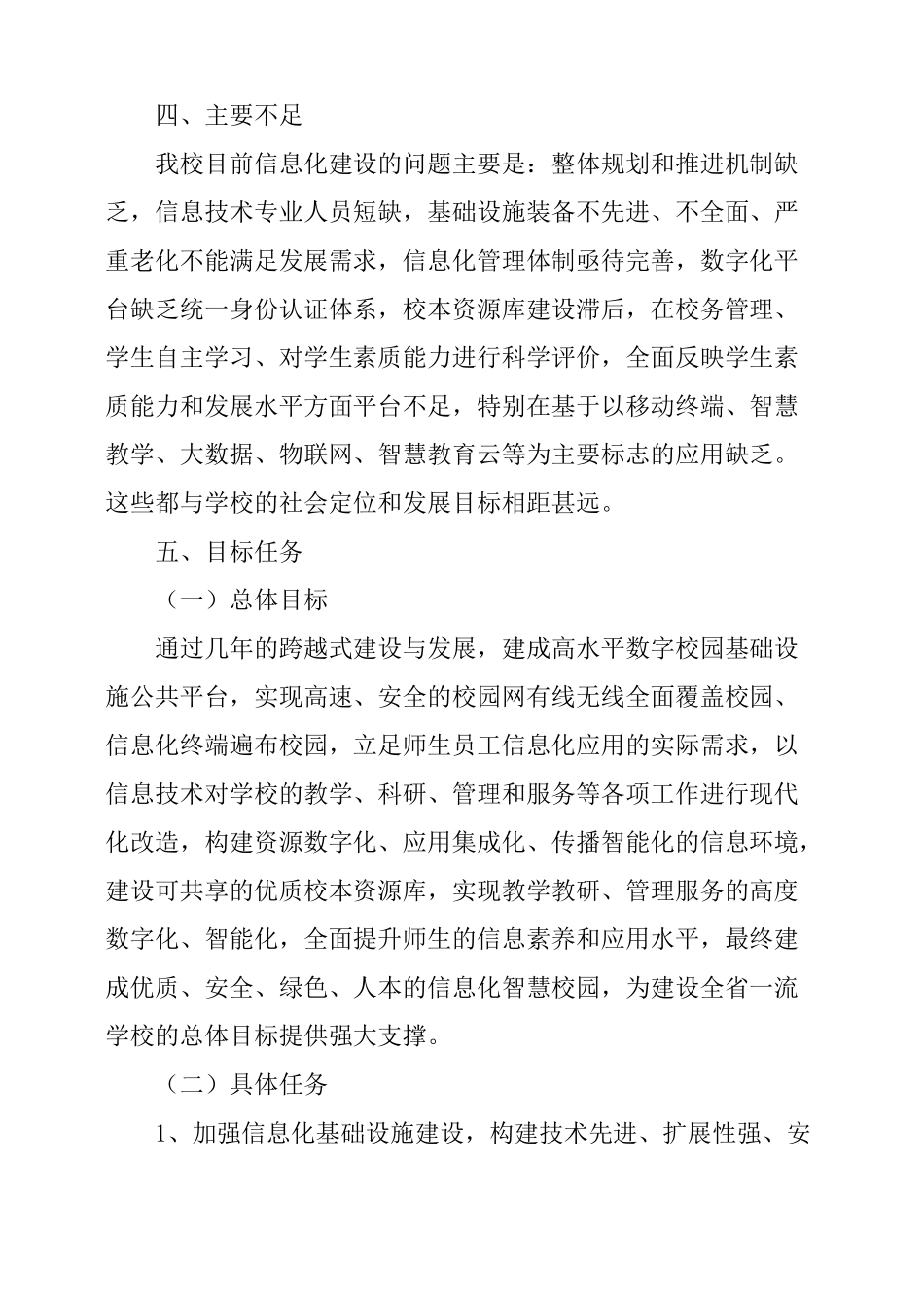 中学创建智慧校园工作实施方案_第3页