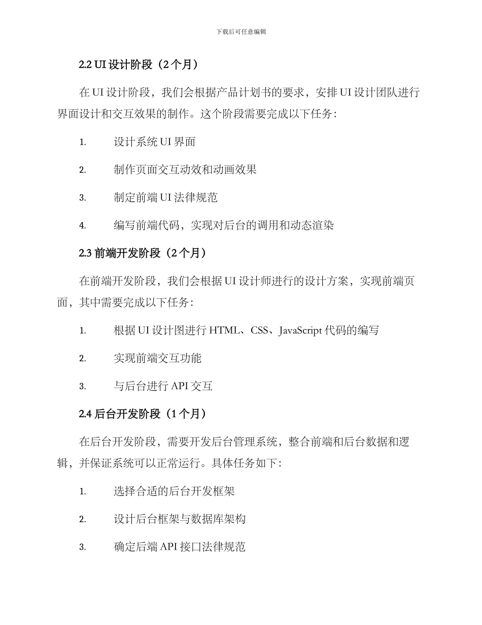 软件开发项目方案_第2页