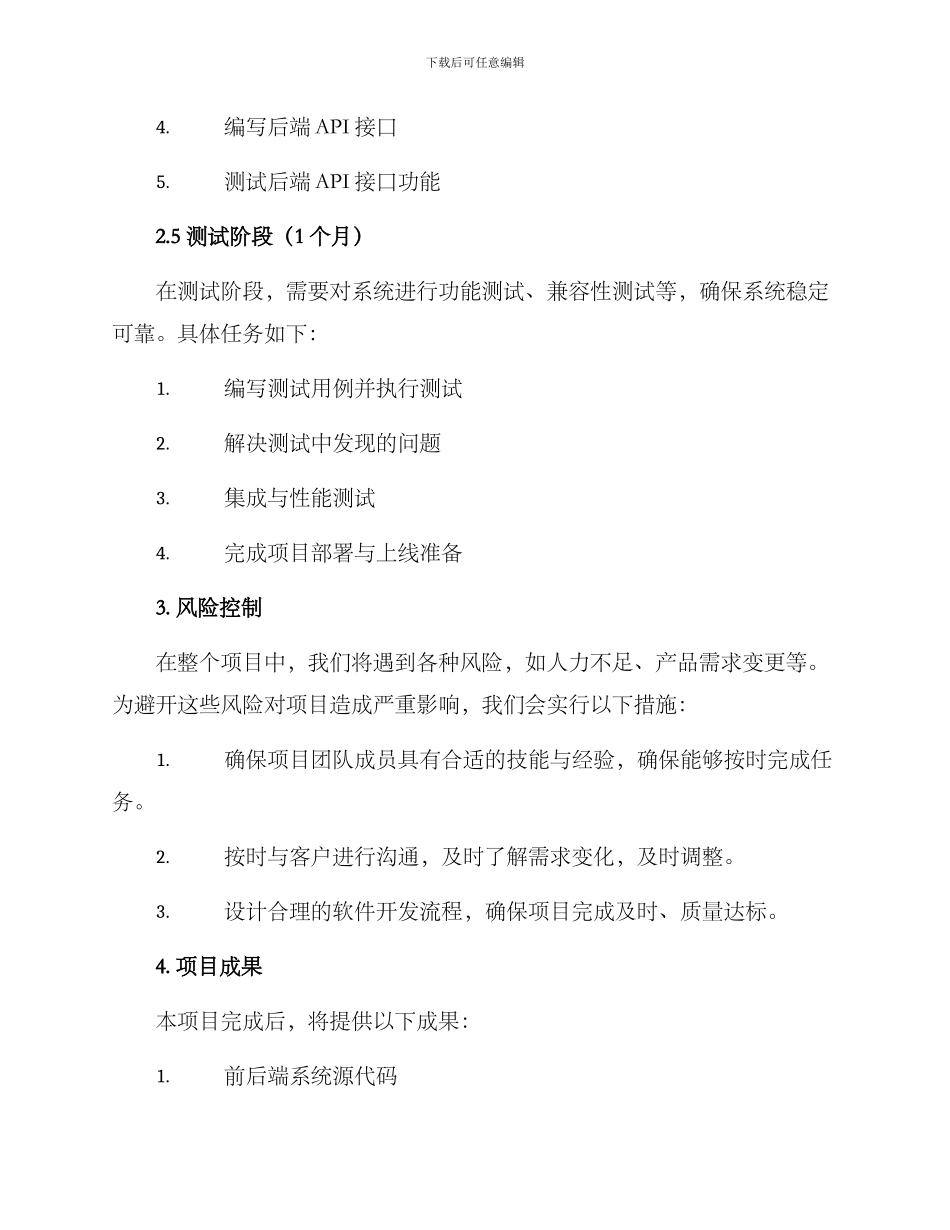 软件开发项目方案_第3页