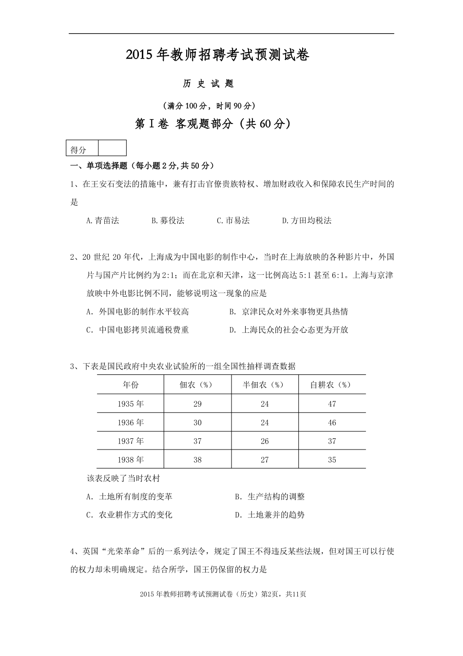 中学历史教师招考试题含答案_第2页