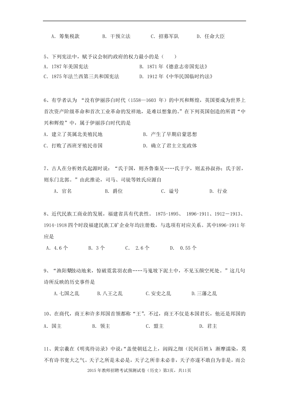 中学历史教师招考试题含答案_第3页
