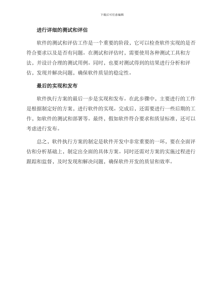 软件执行方案_第2页