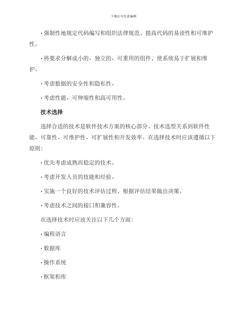 软件技术方案_第2页