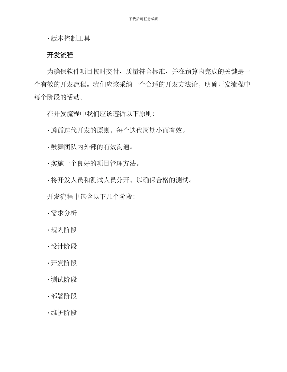 软件技术方案_第3页