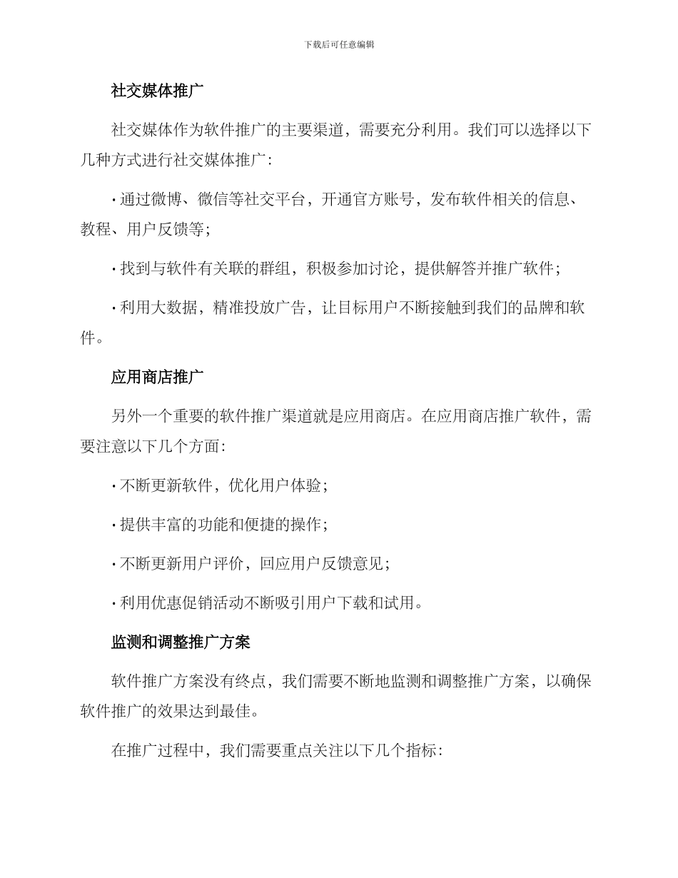 软件应用推广方案_第2页