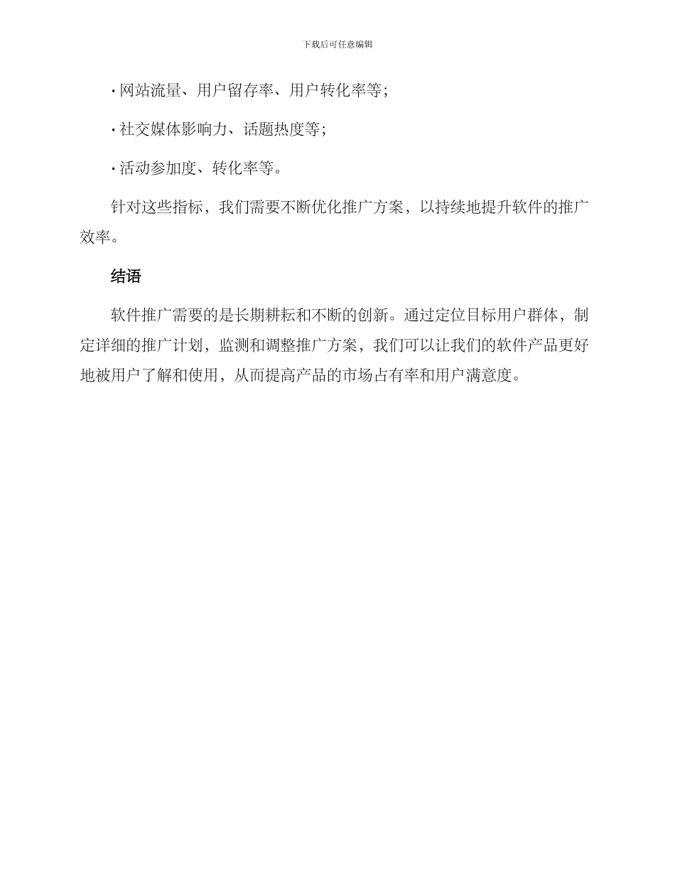 软件应用推广方案_第3页