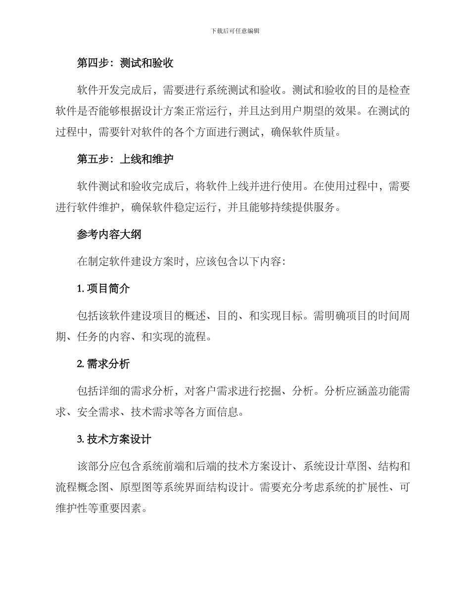 软件建设方案大纲参考_第2页